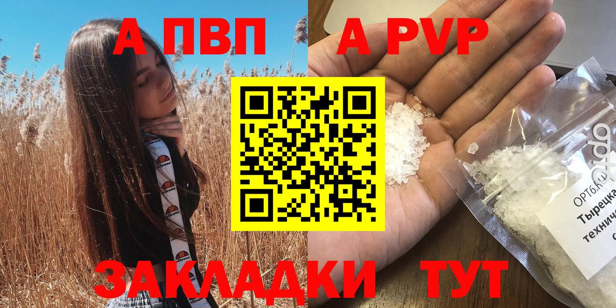 Alpha PVP Crystall Славянск-на-Кубани