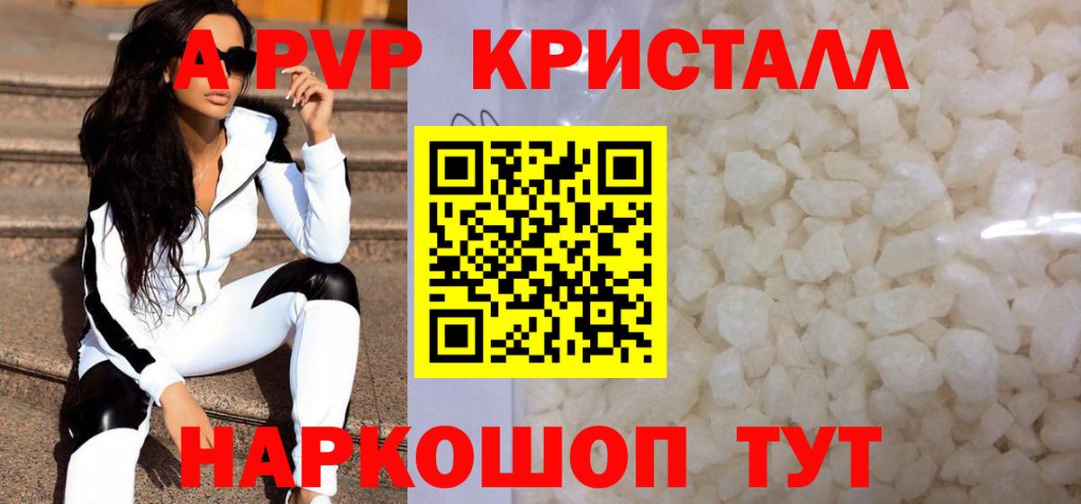 наркотики  Славянск-на-Кубани  A PVP мука  Альфа ПВП  A PVP Соль  A-PVP мука 