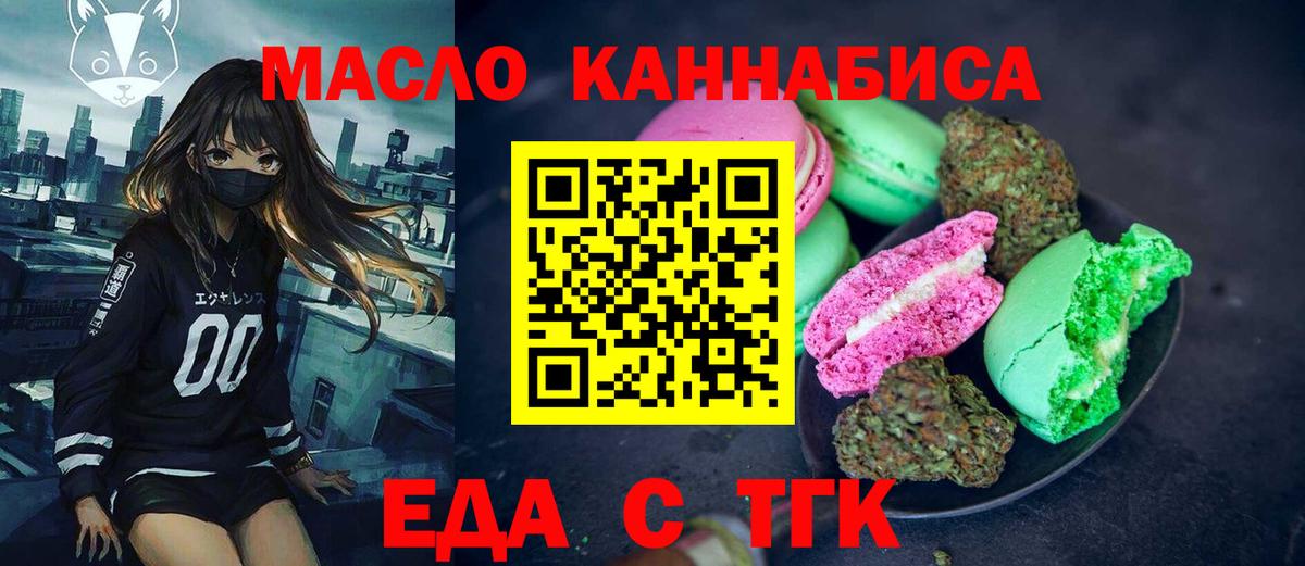 Еда ТГК конопля  Вход с VPN  Славянск-на-Кубани 