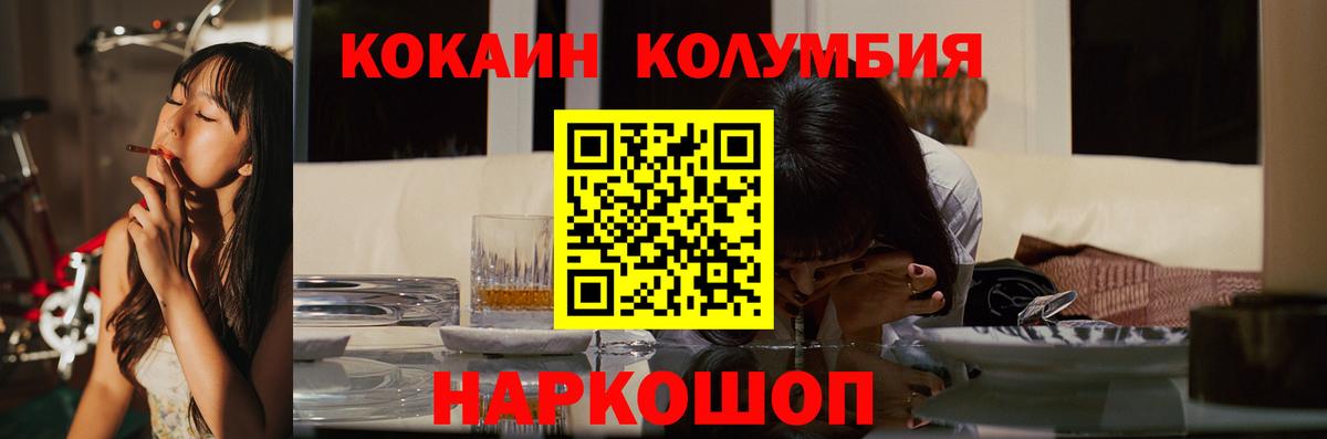 Кокаин Боливия  Cocaine  Славянск-на-Кубани  Кокаин Columbia  Вход с VPN 