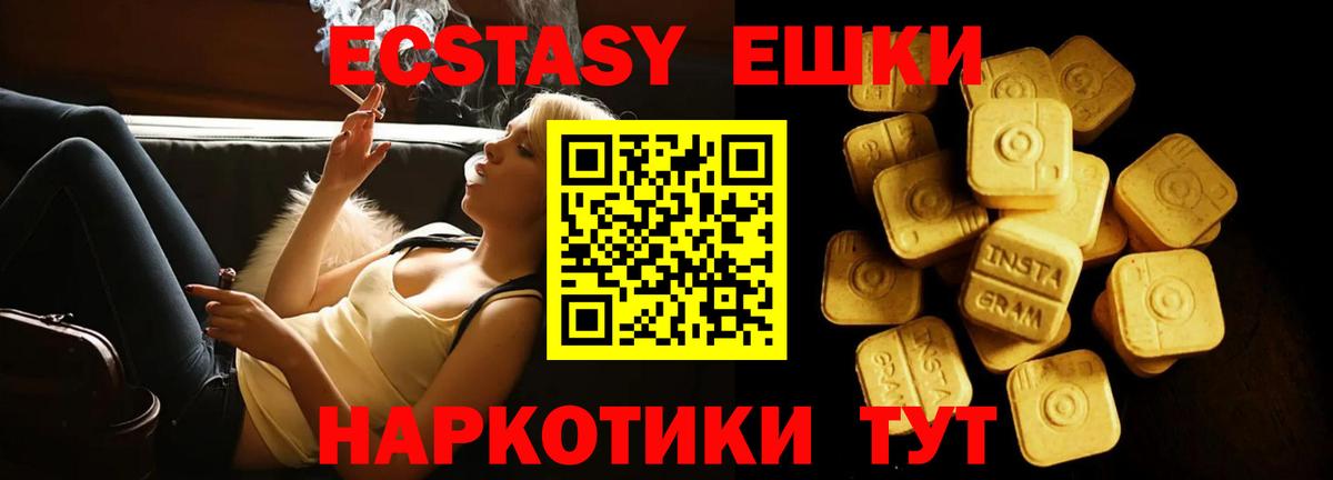 Экстази 300 mg  Экстази круглые  Вход с VPN  Ecstasy  Славянск-на-Кубани 