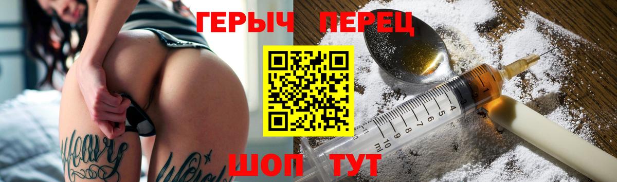Славянск-на-Кубани  ГЕРОИН Heroin  Героин  Вход с VPN 