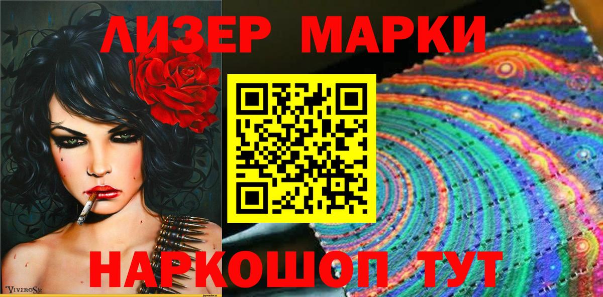 Марки NBOMe 1,8мг  Вход с VPN  Славянск-на-Кубани 