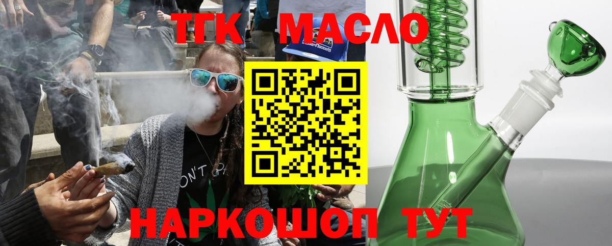 ТГК жижа Славянск-на-Кубани